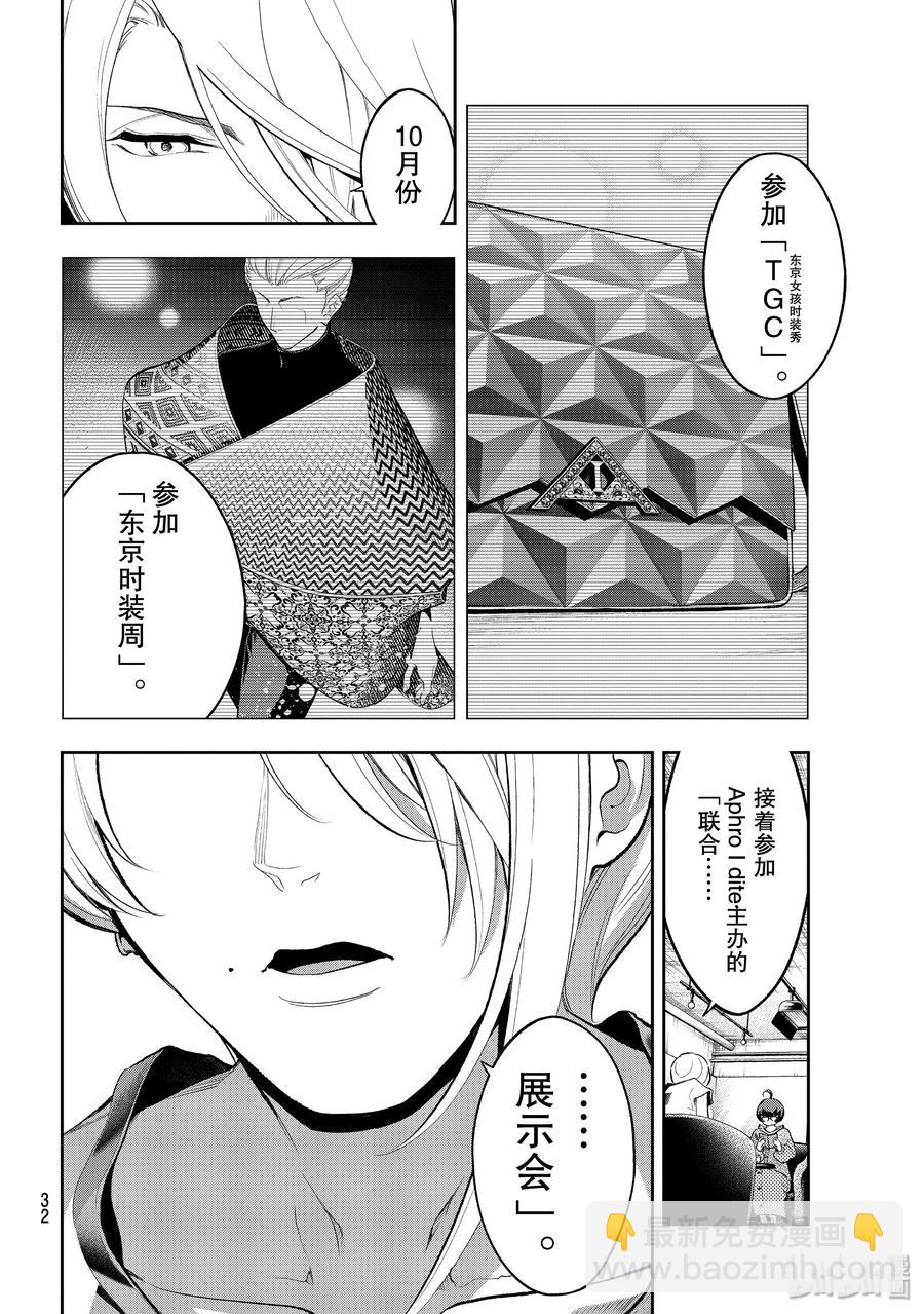 《请在伸展台上微笑》123 誓言 第14页