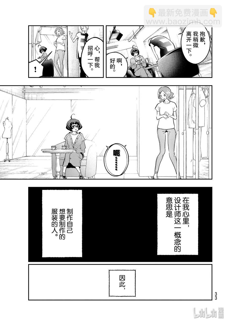 《请在伸展台上微笑》123 誓言 第15页