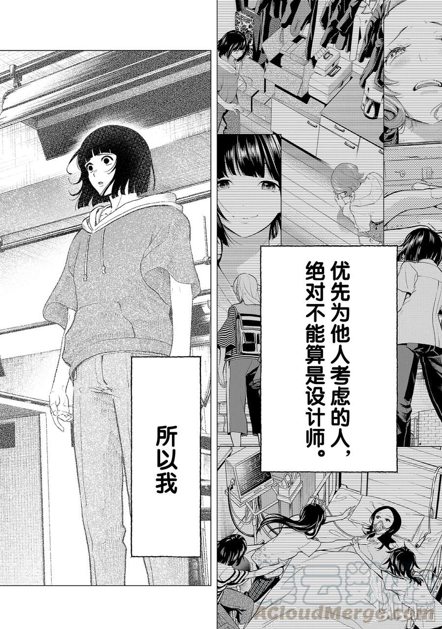 《请在伸展台上微笑》123 誓言 第16页
