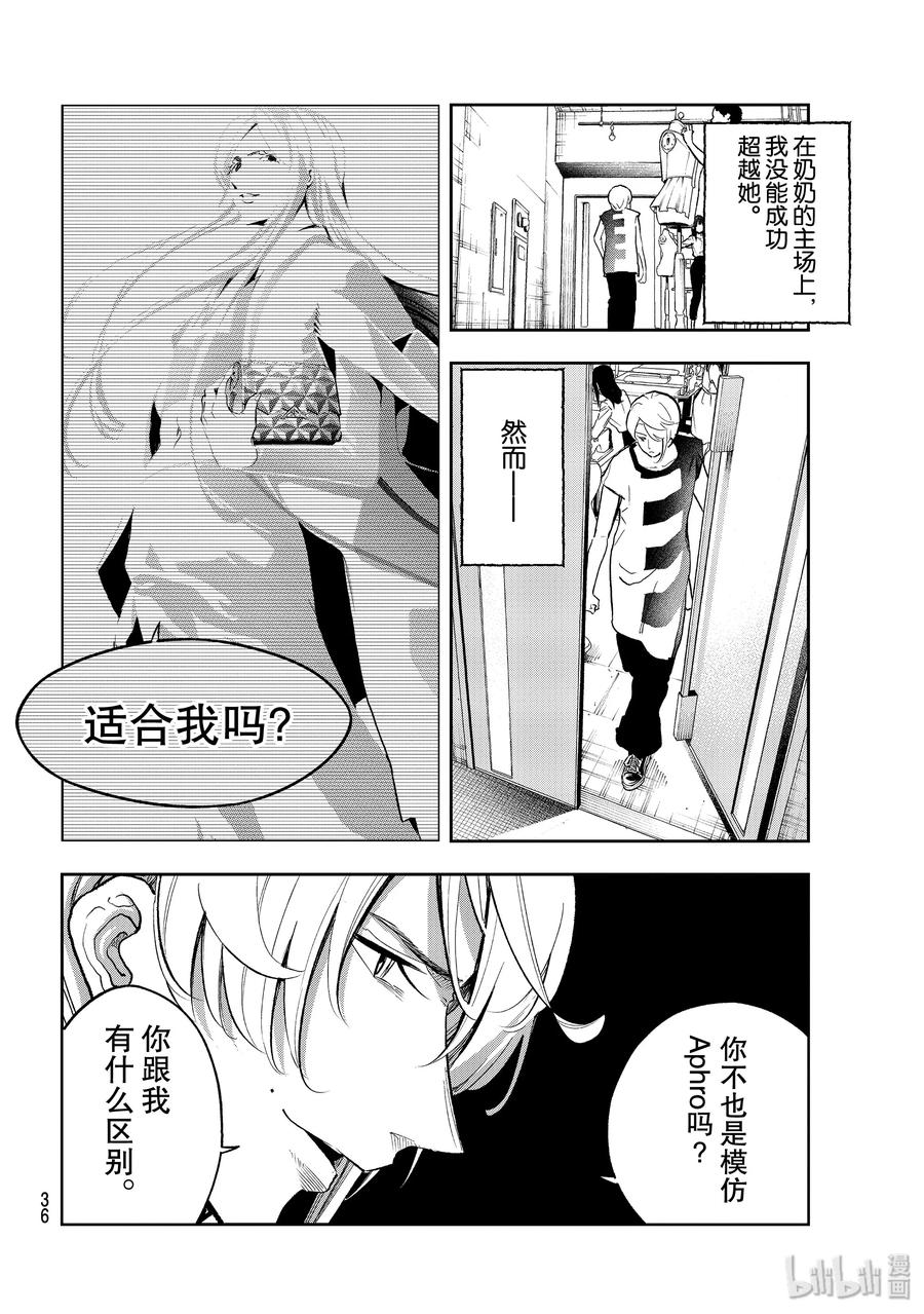 《请在伸展台上微笑》123 誓言 第18页