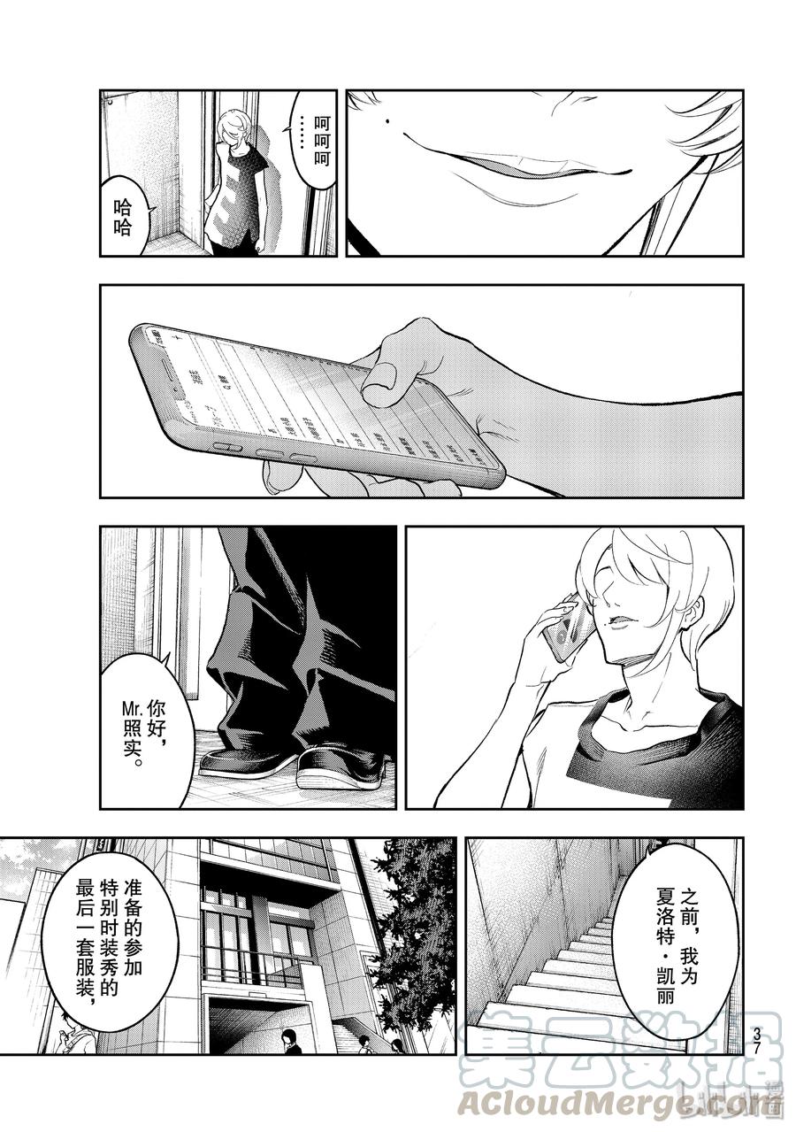 《请在伸展台上微笑》123 誓言 第19页