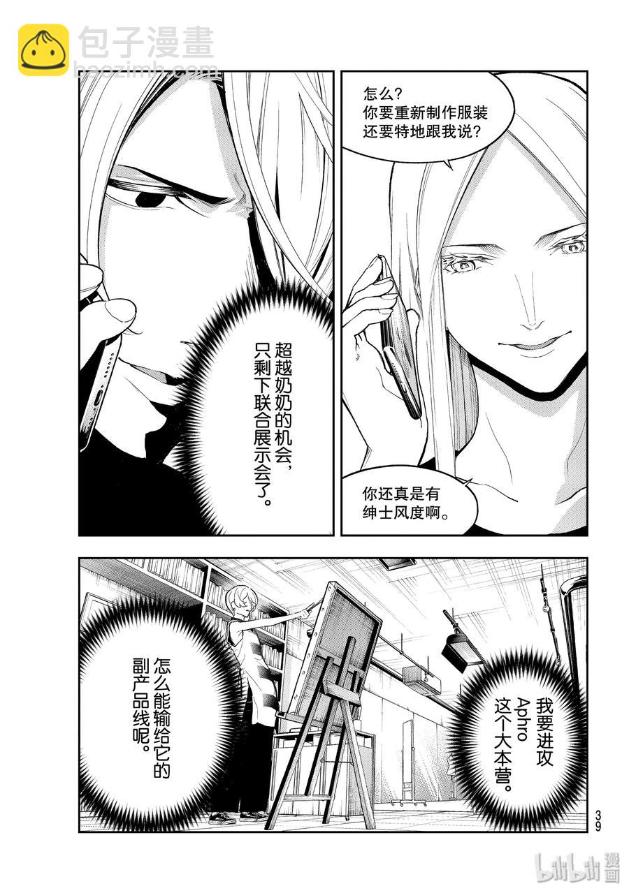 《请在伸展台上微笑》123 誓言 第21页