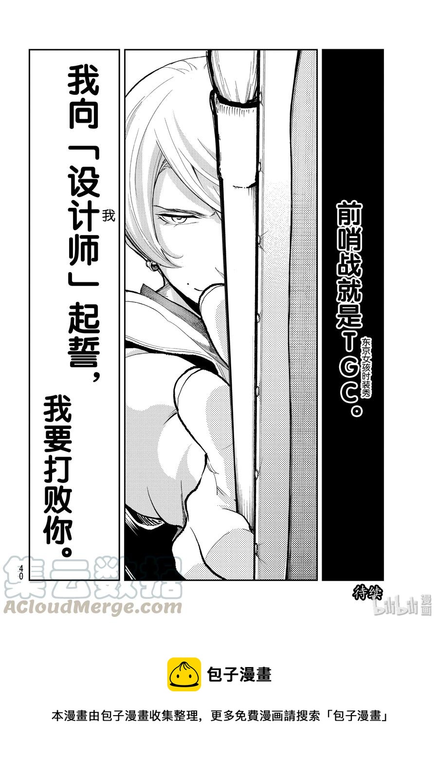 《请在伸展台上微笑》123 誓言 第22页