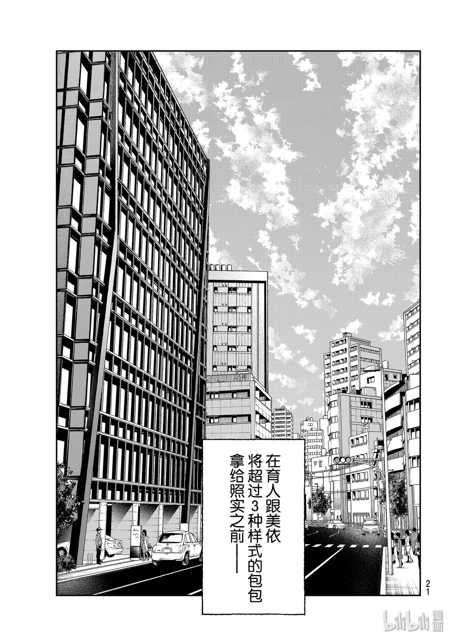 《请在伸展台上微笑》123 誓言 第3页