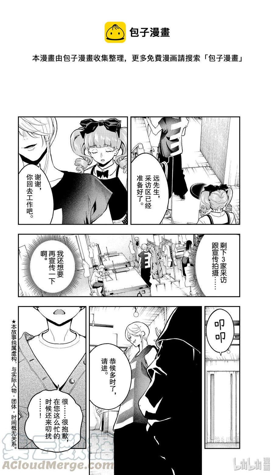 《请在伸展台上微笑》123 誓言 第4页