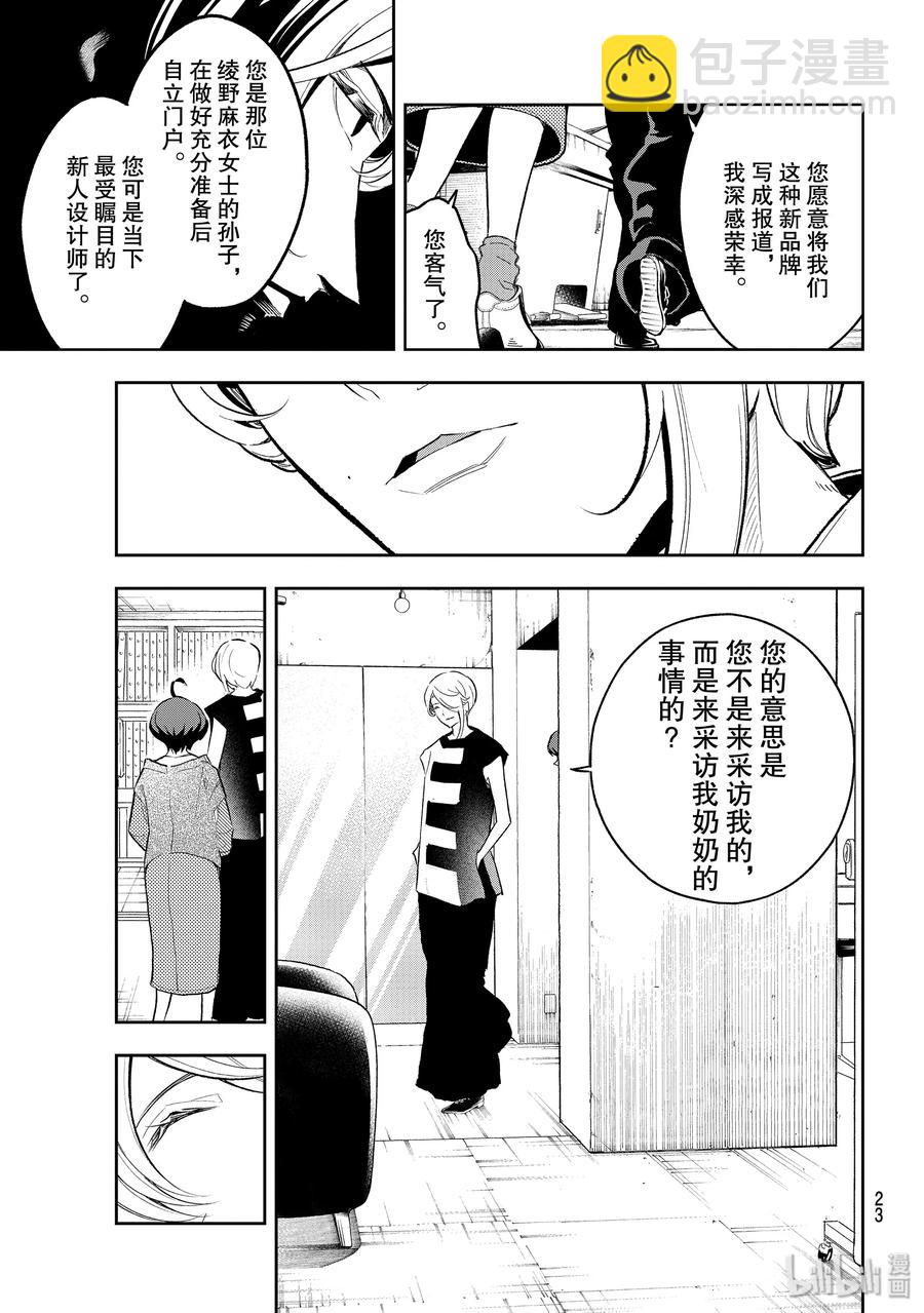 《请在伸展台上微笑》123 誓言 第5页