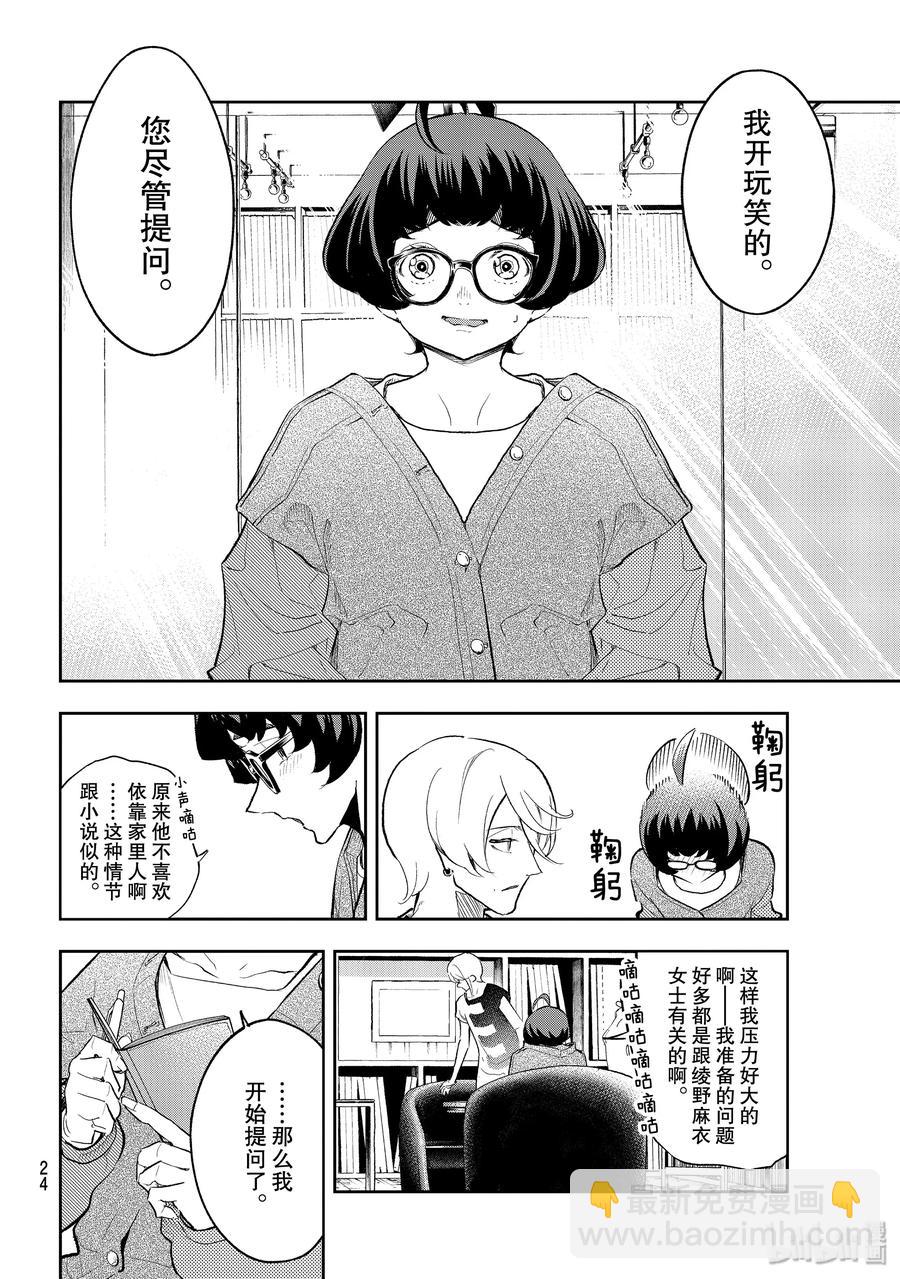 《请在伸展台上微笑》123 誓言 第6页