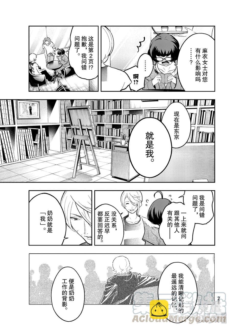《请在伸展台上微笑》123 誓言 第7页