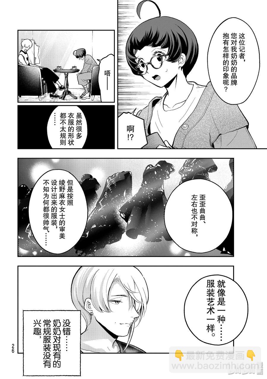《请在伸展台上微笑》123 誓言 第8页