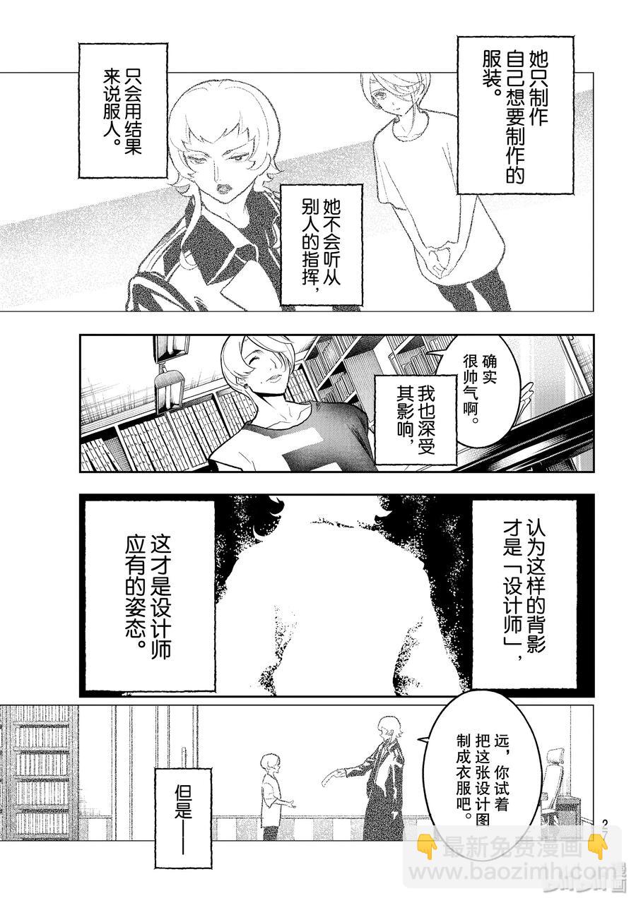 《请在伸展台上微笑》123 誓言 第9页