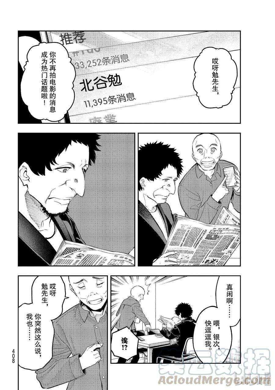 《请在伸展台上微笑》128 不顾后果 第10页