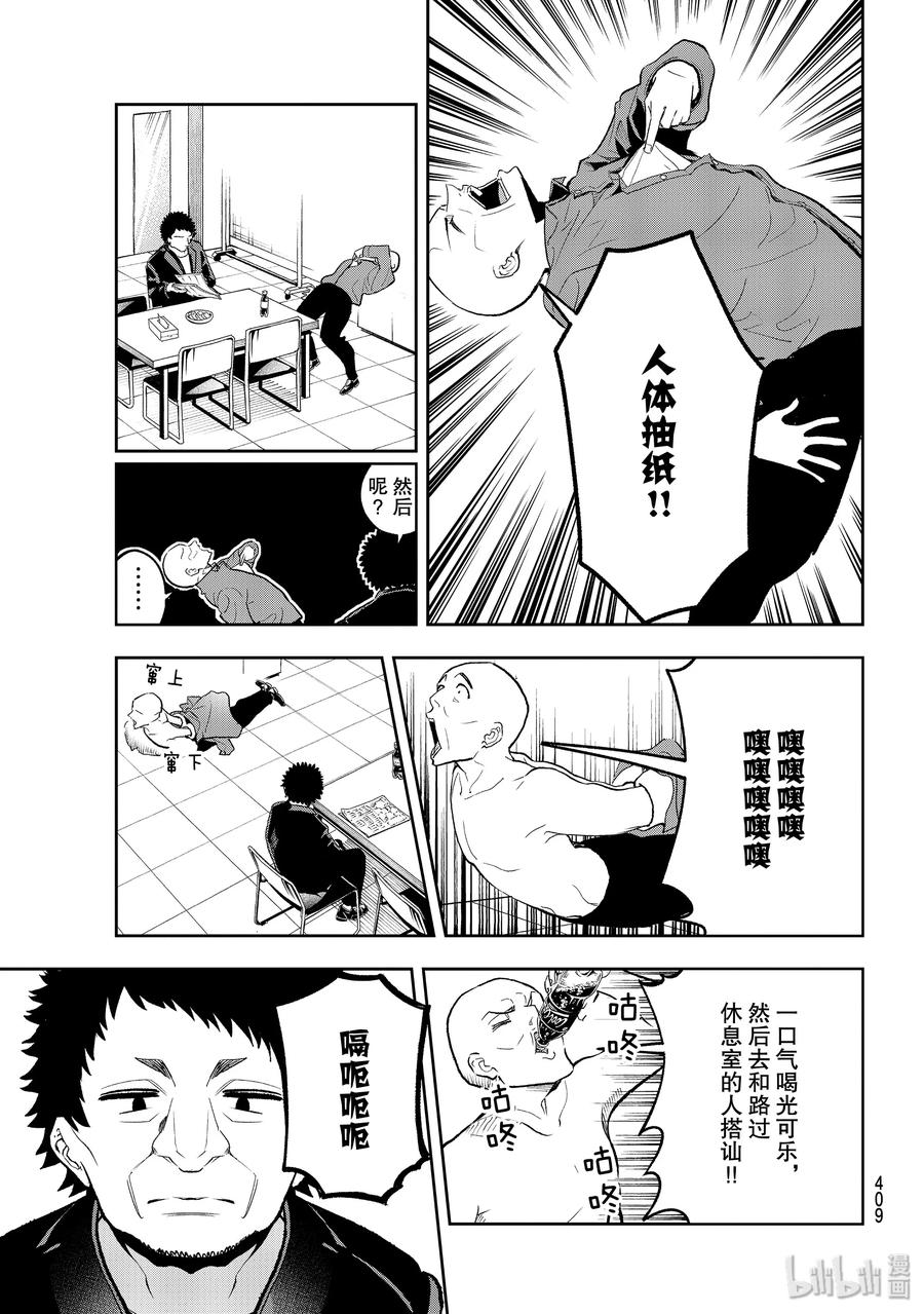 《请在伸展台上微笑》128 不顾后果 第11页