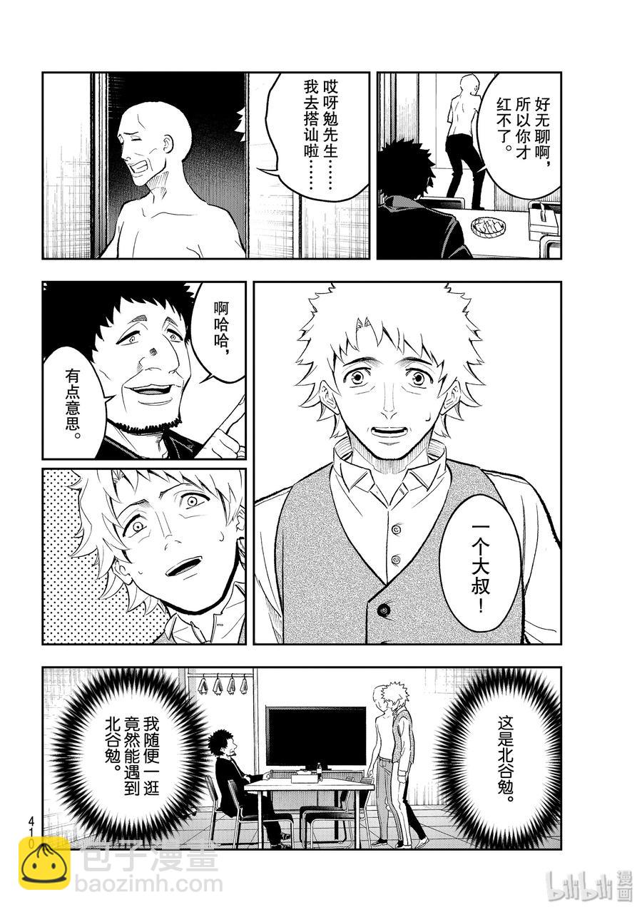 《请在伸展台上微笑》128 不顾后果 第12页