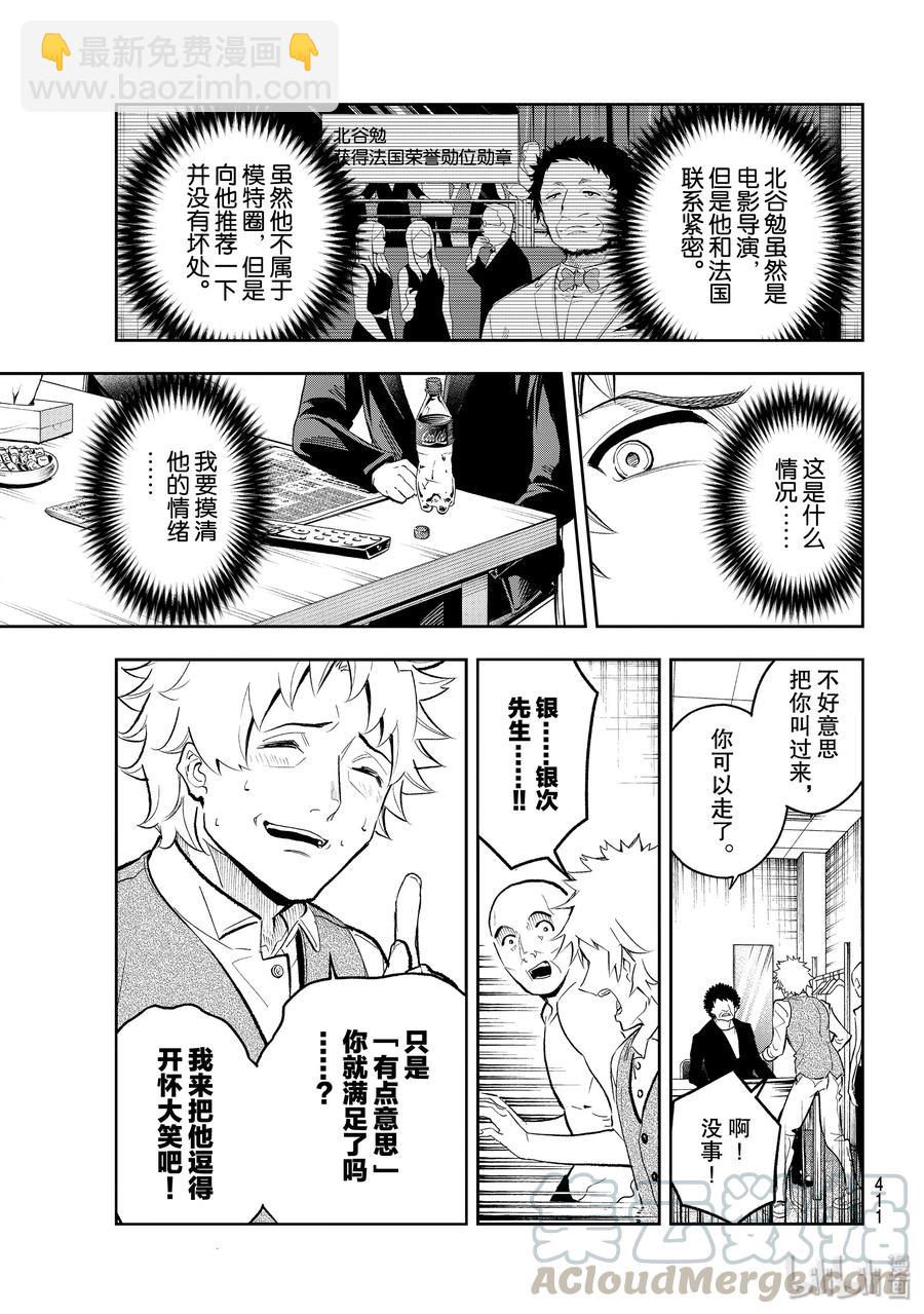 《请在伸展台上微笑》128 不顾后果 第13页