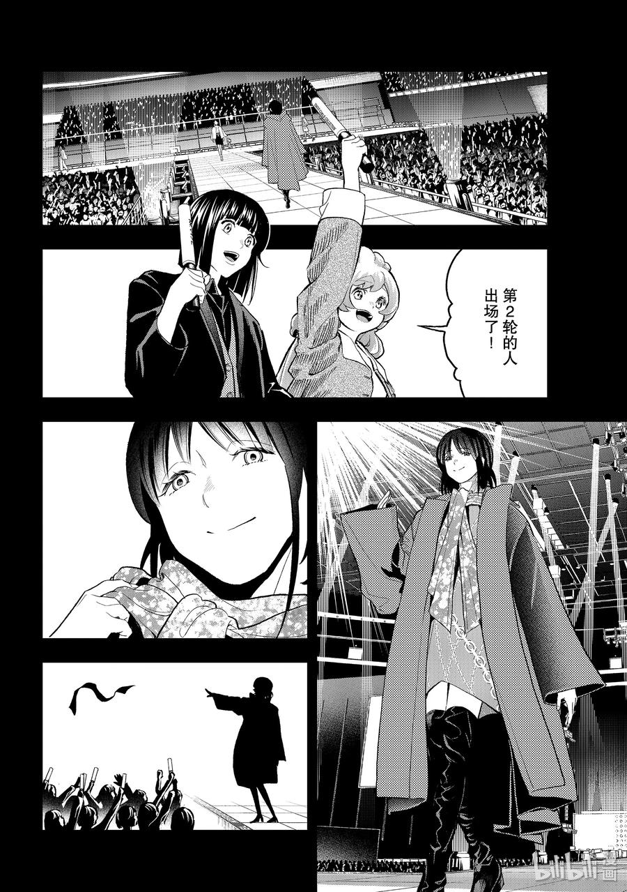 《请在伸展台上微笑》128 不顾后果 第14页