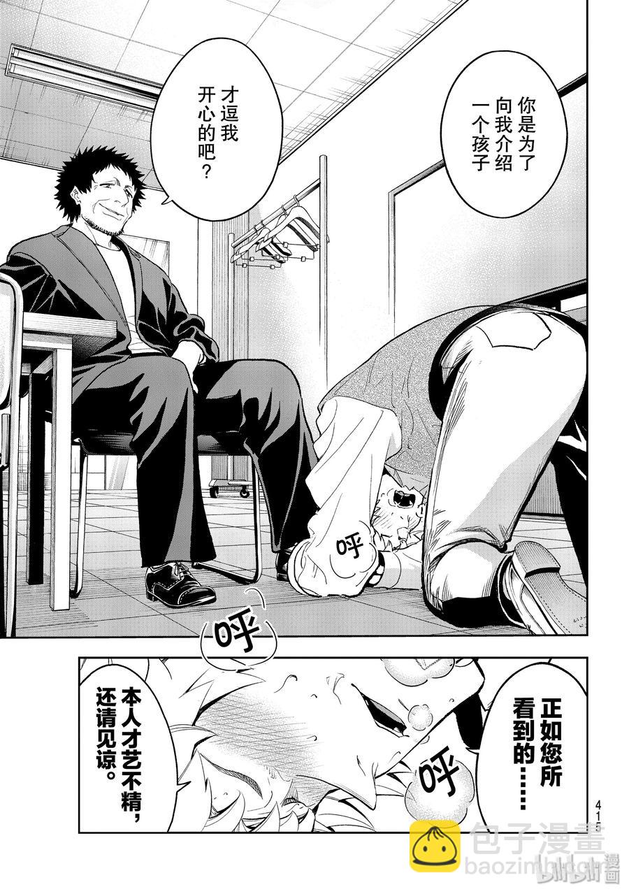 《请在伸展台上微笑》128 不顾后果 第17页