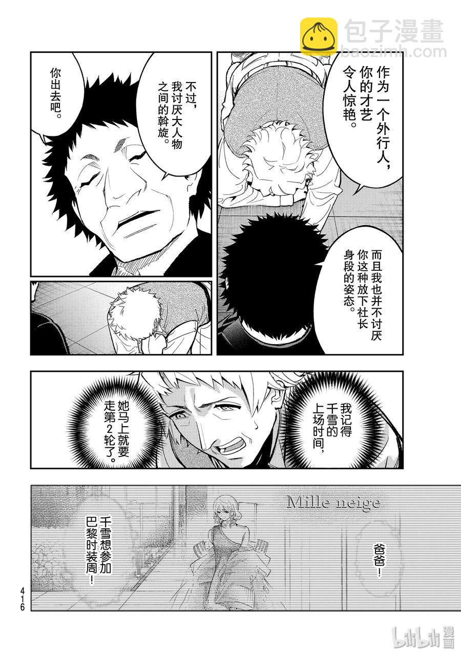 《请在伸展台上微笑》128 不顾后果 第18页