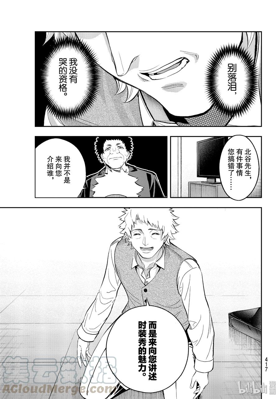 《请在伸展台上微笑》128 不顾后果 第19页