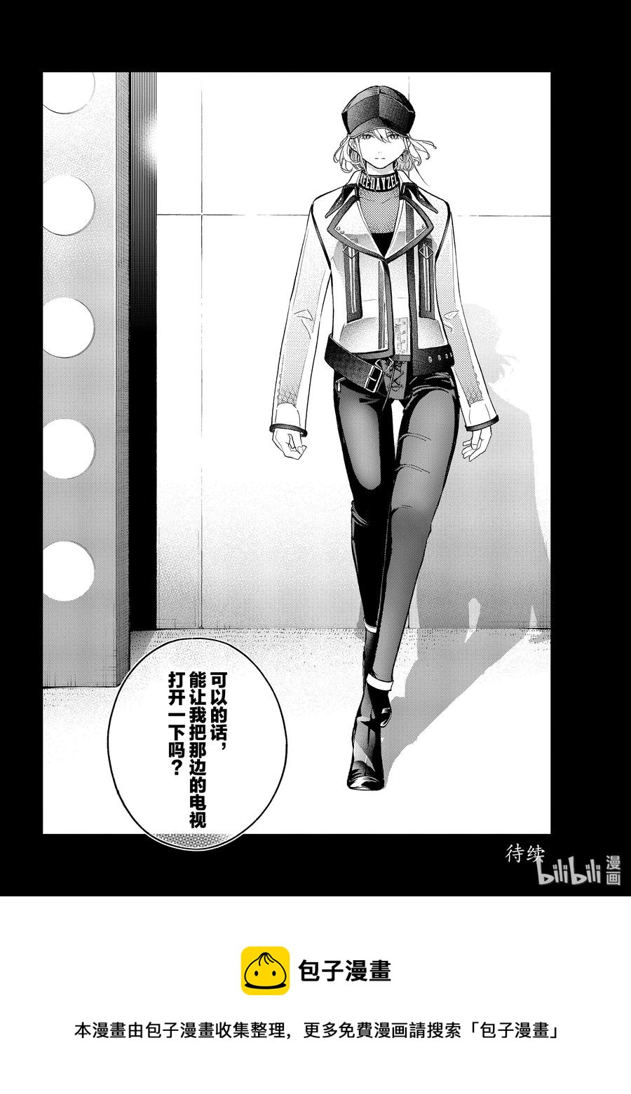 《请在伸展台上微笑》128 不顾后果 第20页