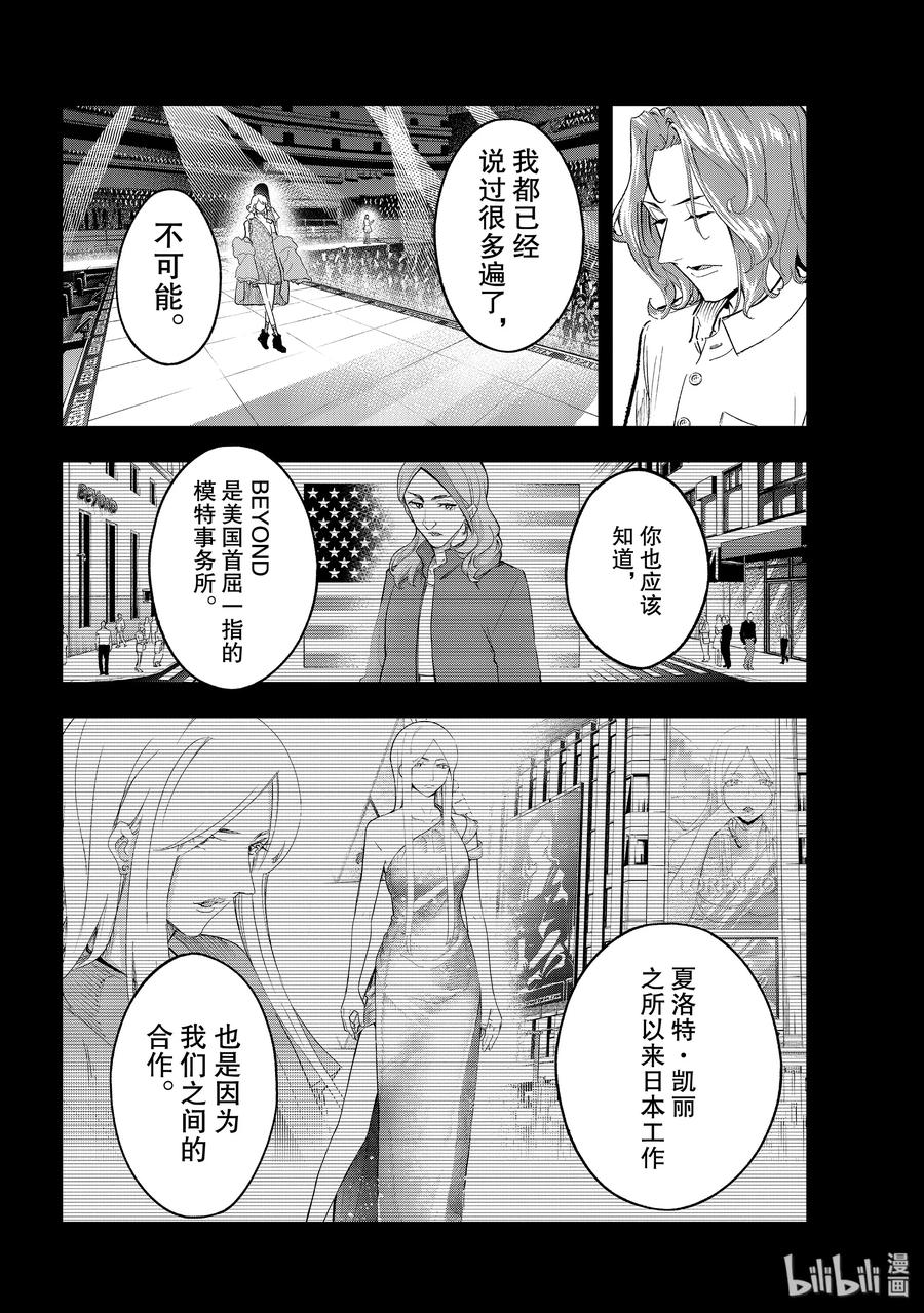 《请在伸展台上微笑》128 不顾后果 第2页