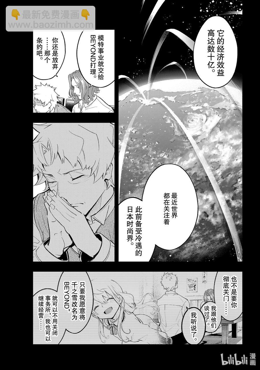 《请在伸展台上微笑》128 不顾后果 第3页