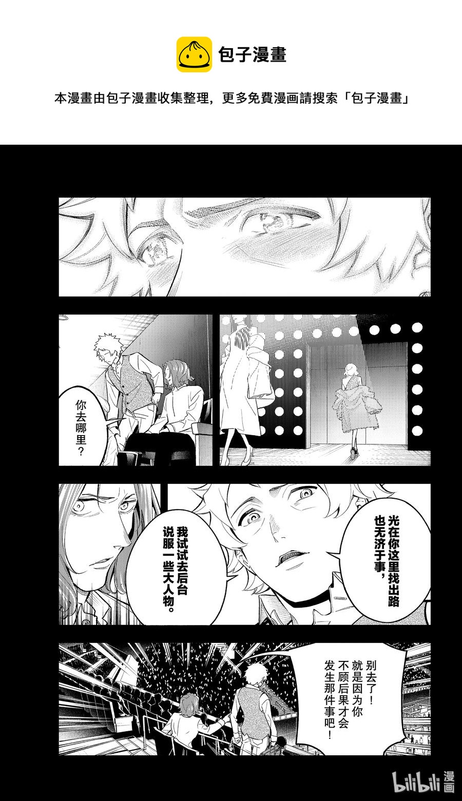 《请在伸展台上微笑》128 不顾后果 第5页