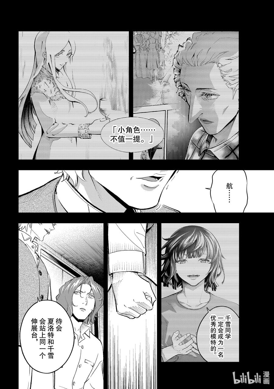 《请在伸展台上微笑》128 不顾后果 第6页