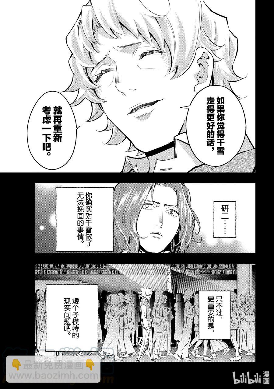 《请在伸展台上微笑》128 不顾后果 第7页
