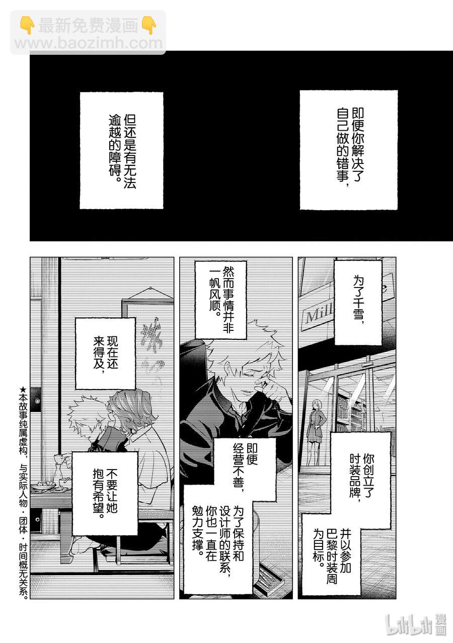 《请在伸展台上微笑》128 不顾后果 第8页