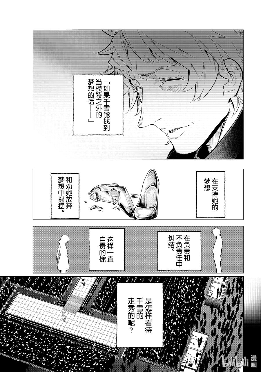 《请在伸展台上微笑》128 不顾后果 第9页