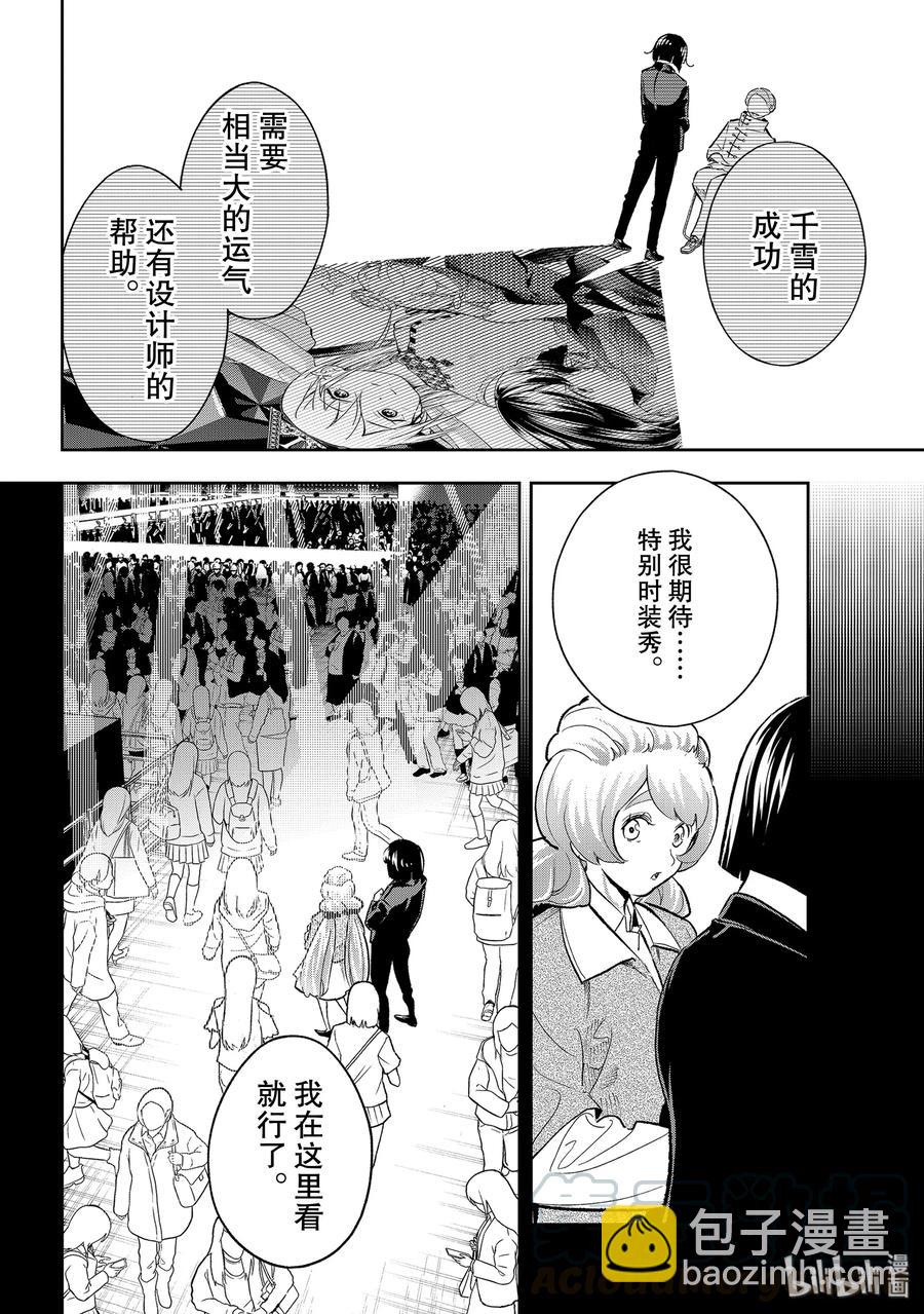 《请在伸展台上微笑》126 脑回路 第10页