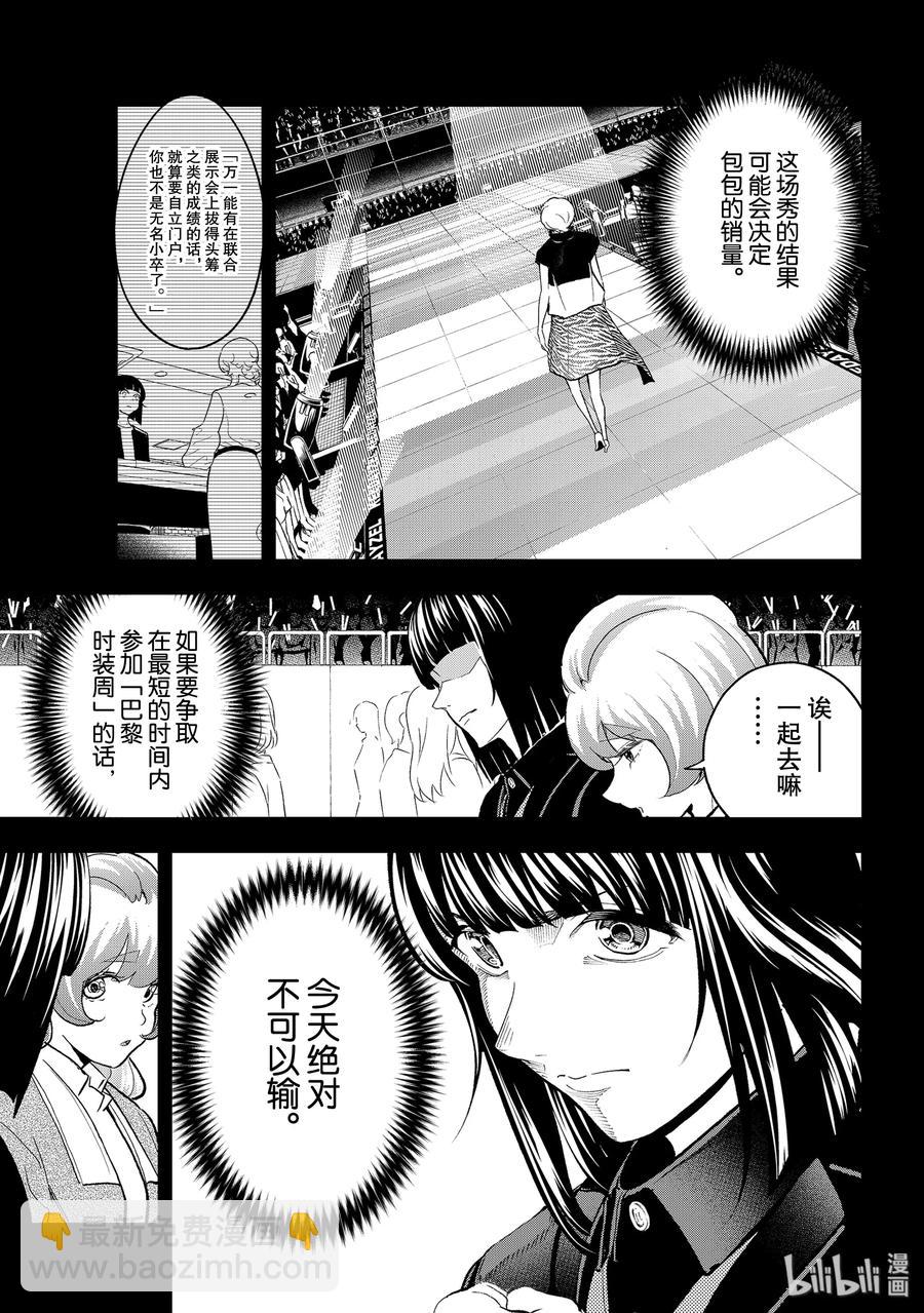 《请在伸展台上微笑》126 脑回路 第11页