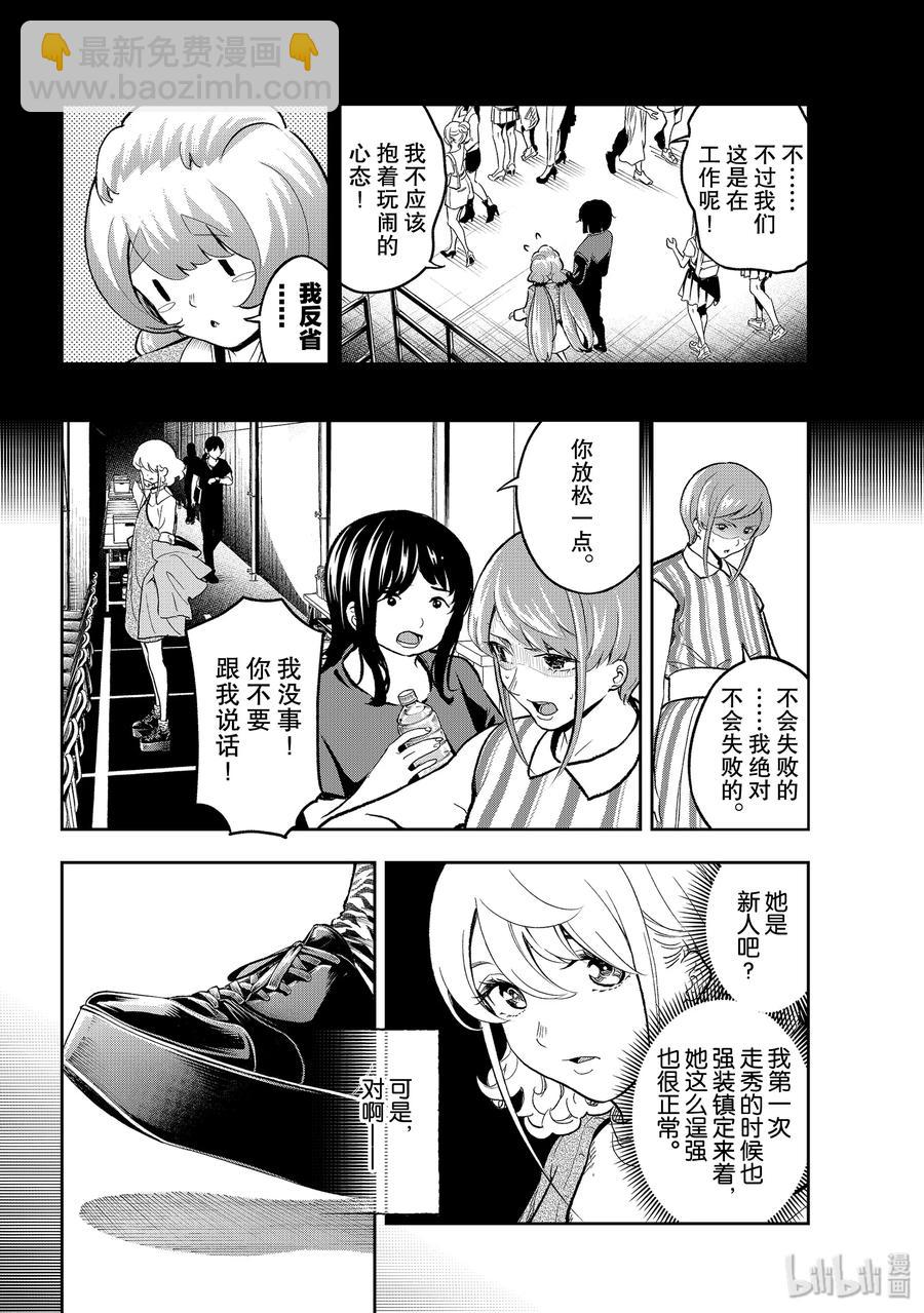 《请在伸展台上微笑》126 脑回路 第12页