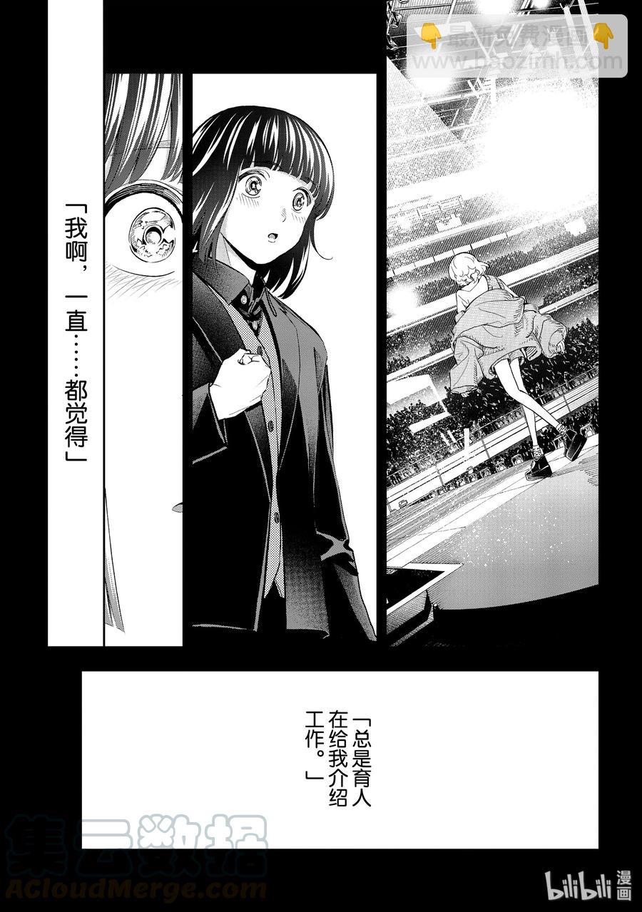 《请在伸展台上微笑》126 脑回路 第13页