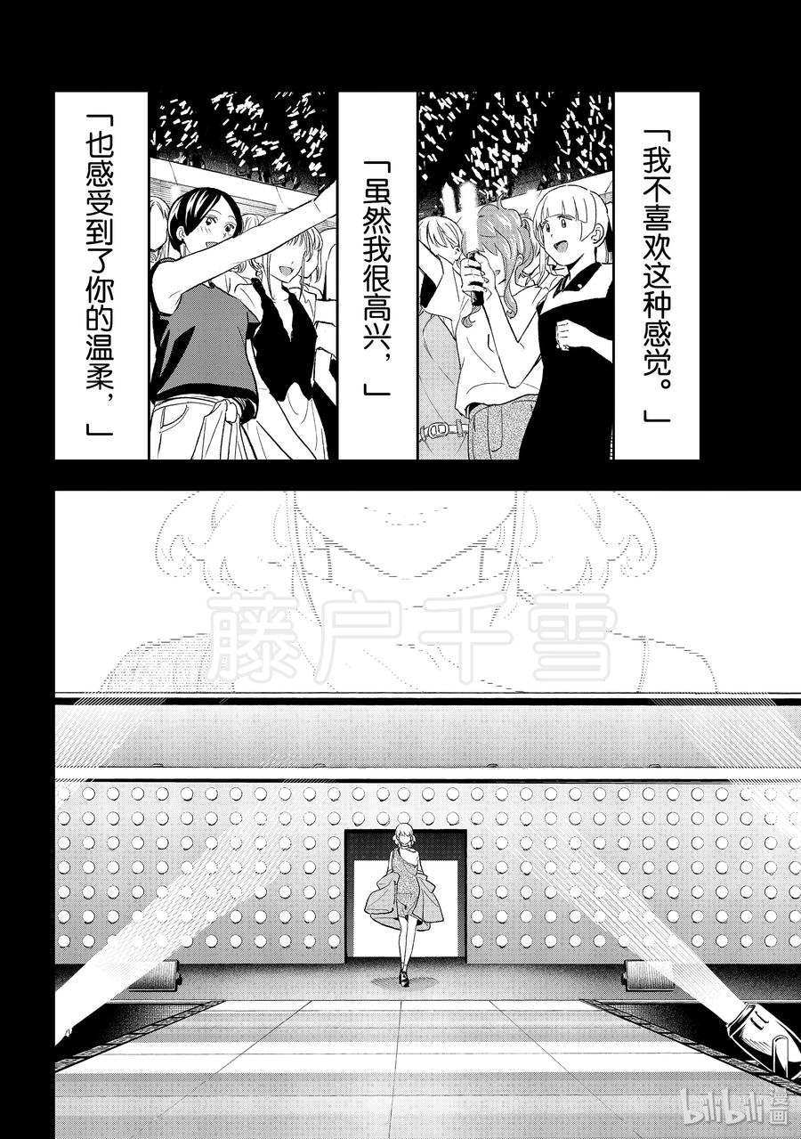 《请在伸展台上微笑》126 脑回路 第14页
