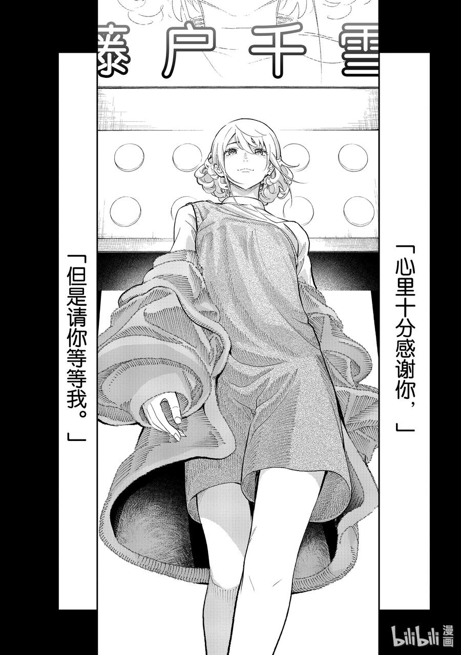 《请在伸展台上微笑》126 脑回路 第15页