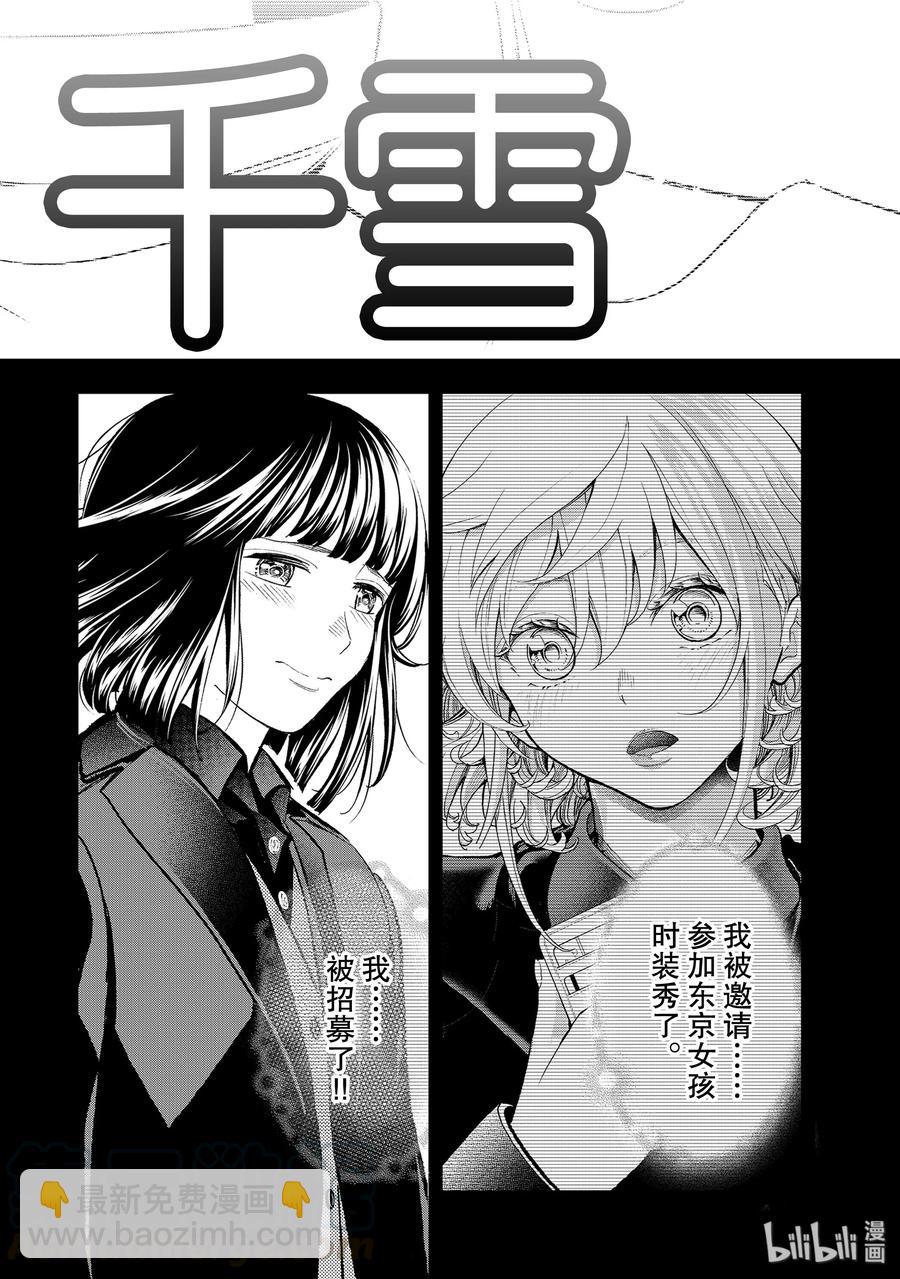 《请在伸展台上微笑》126 脑回路 第16页