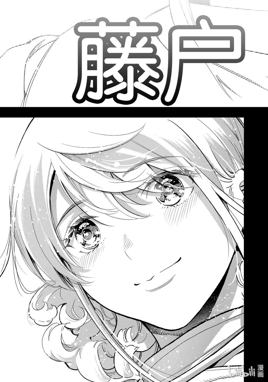 《请在伸展台上微笑》126 脑回路 第17页