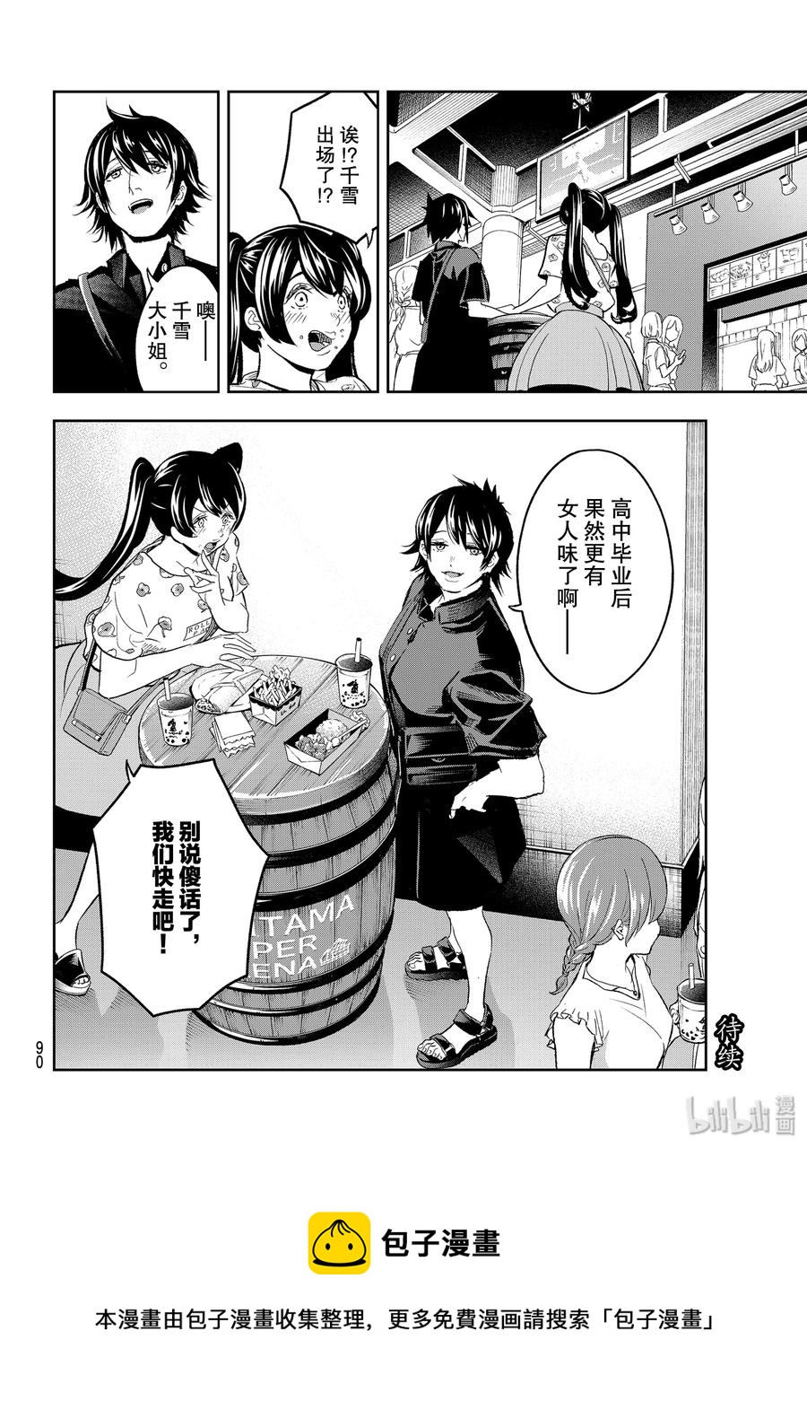 《请在伸展台上微笑》126 脑回路 第20页
