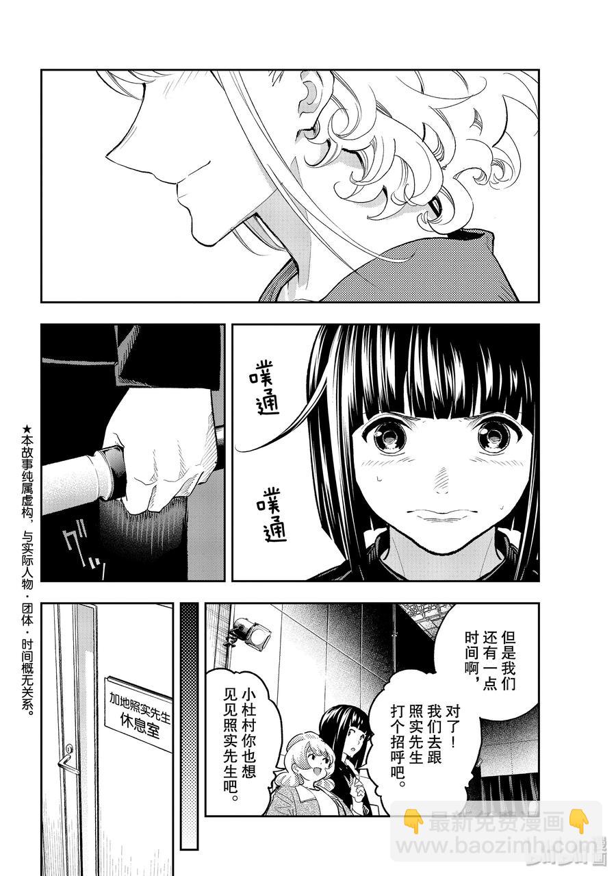 《请在伸展台上微笑》126 脑回路 第2页
