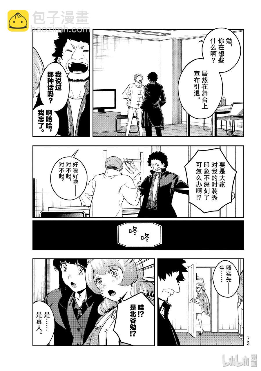 《请在伸展台上微笑》126 脑回路 第3页