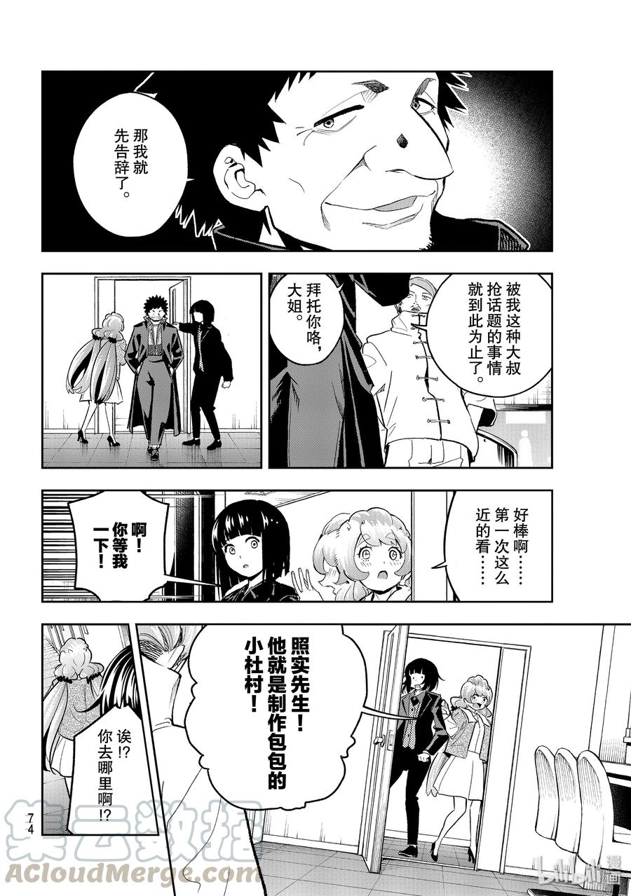 《请在伸展台上微笑》126 脑回路 第4页