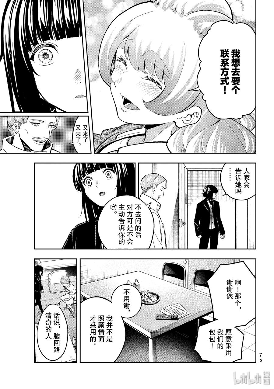 《请在伸展台上微笑》126 脑回路 第5页