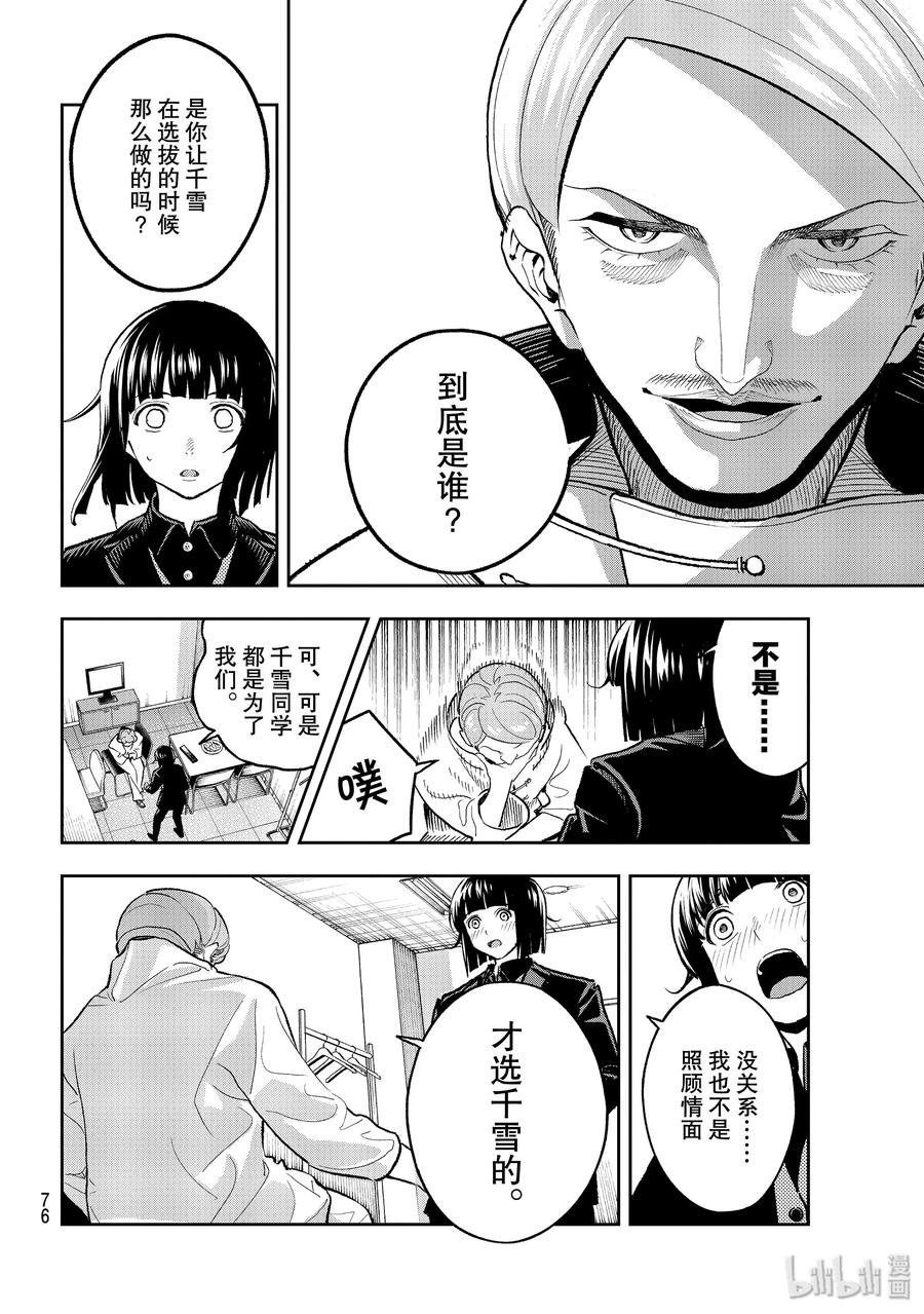 《请在伸展台上微笑》126 脑回路 第6页