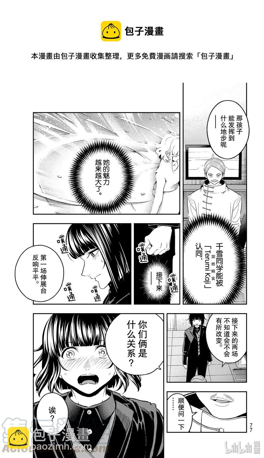 《请在伸展台上微笑》126 脑回路 第7页