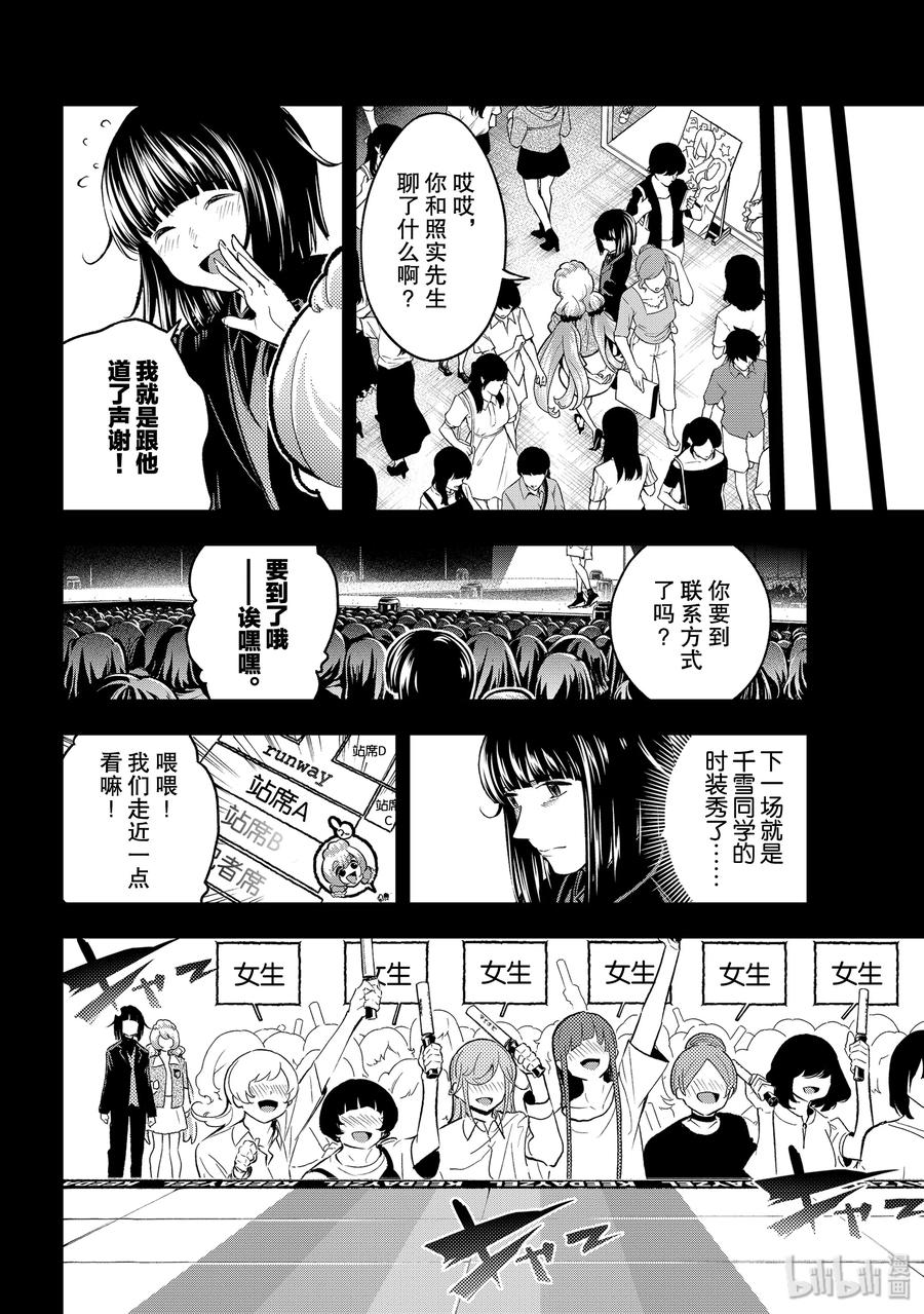 《请在伸展台上微笑》126 脑回路 第8页