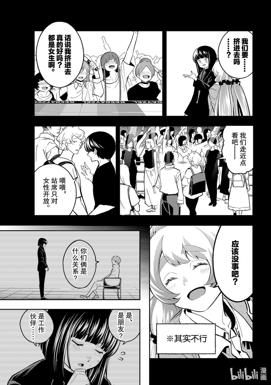 《请在伸展台上微笑》126 脑回路 第9页