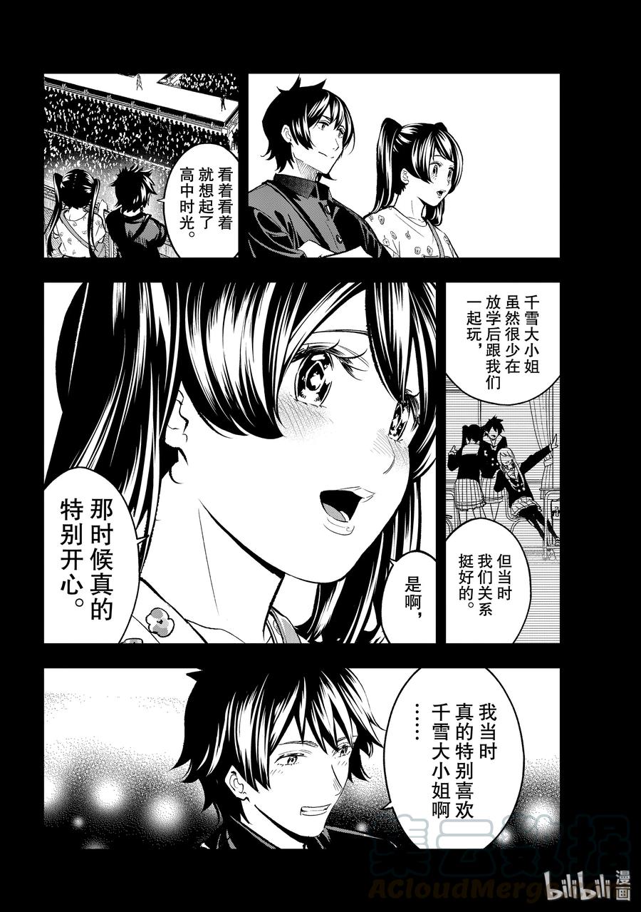 《请在伸展台上微笑》127 超级名模 第10页