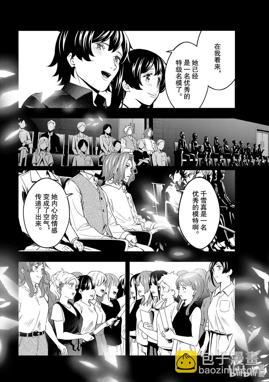 《请在伸展台上微笑》127 超级名模 第12页