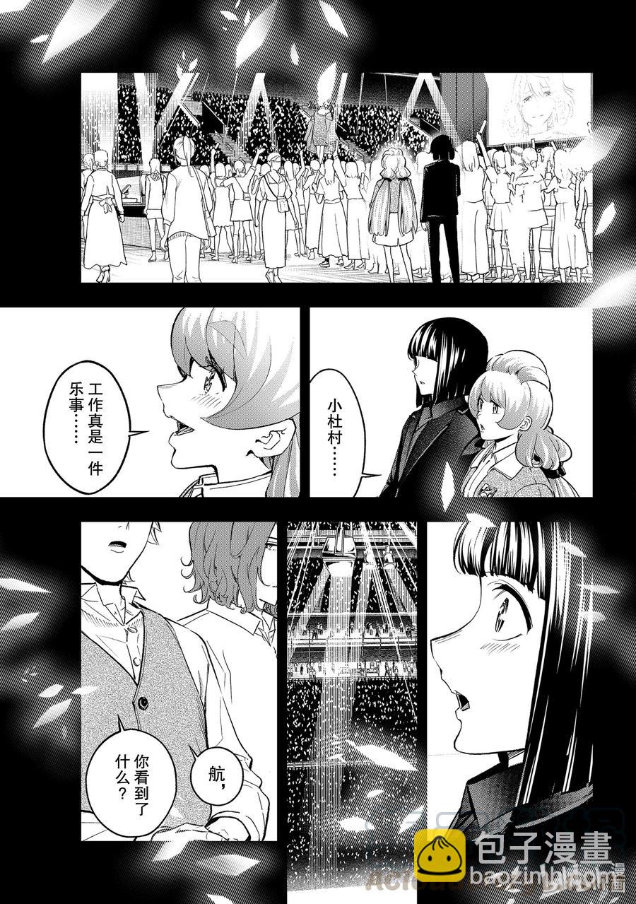 《请在伸展台上微笑》127 超级名模 第13页